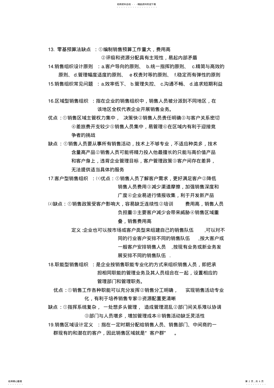 2022年自考销售业务管理重点归纳 .pdf_第2页