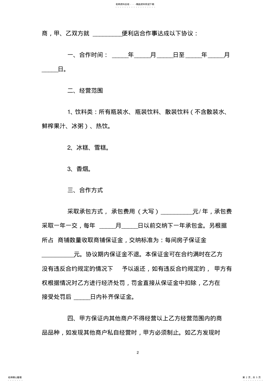 2022年便利店合作协议 3.pdf_第2页