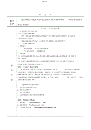 2022年产业经济学教案.docx