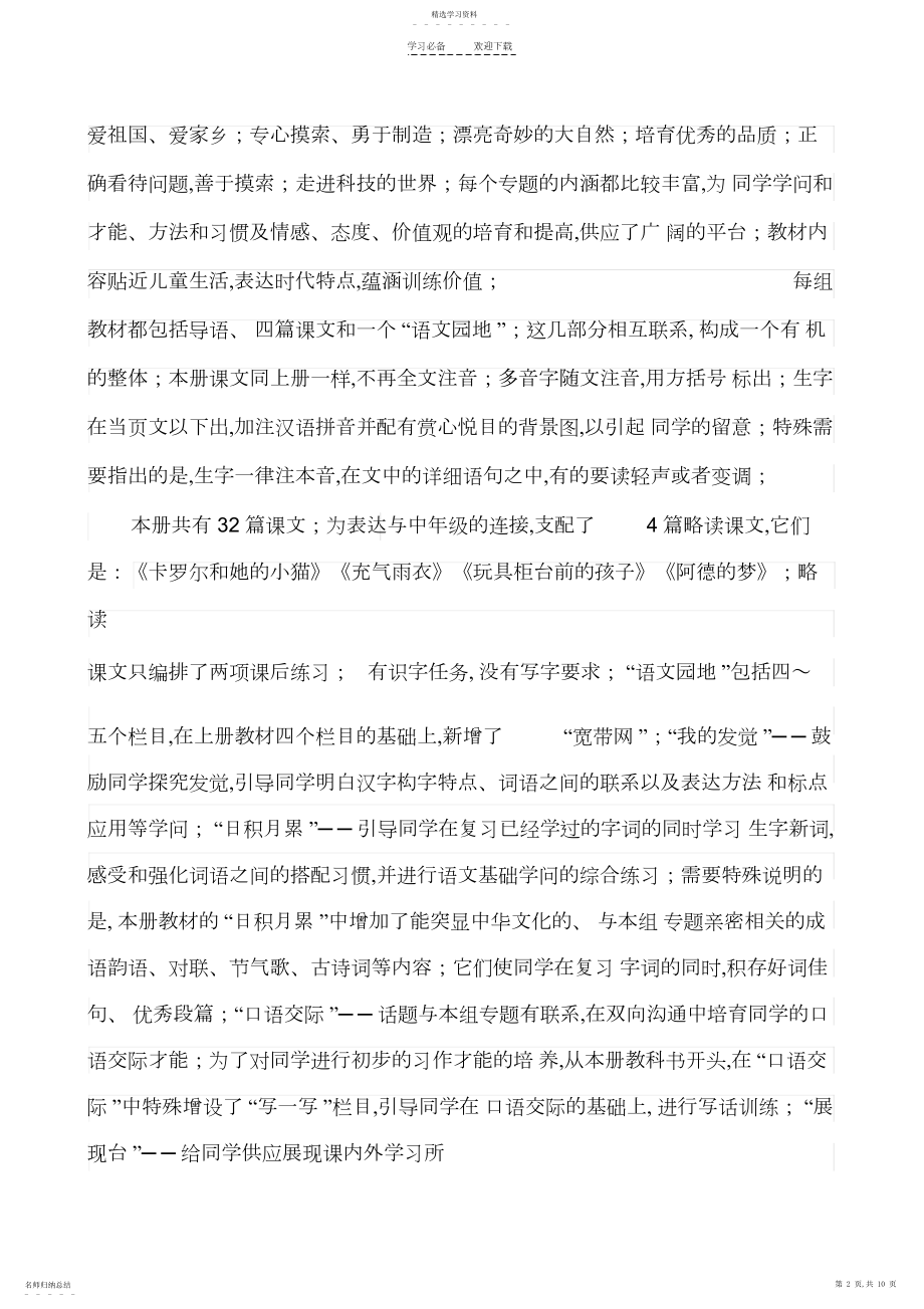 2022年人教版小学二年级语文下册教学计划.docx_第2页