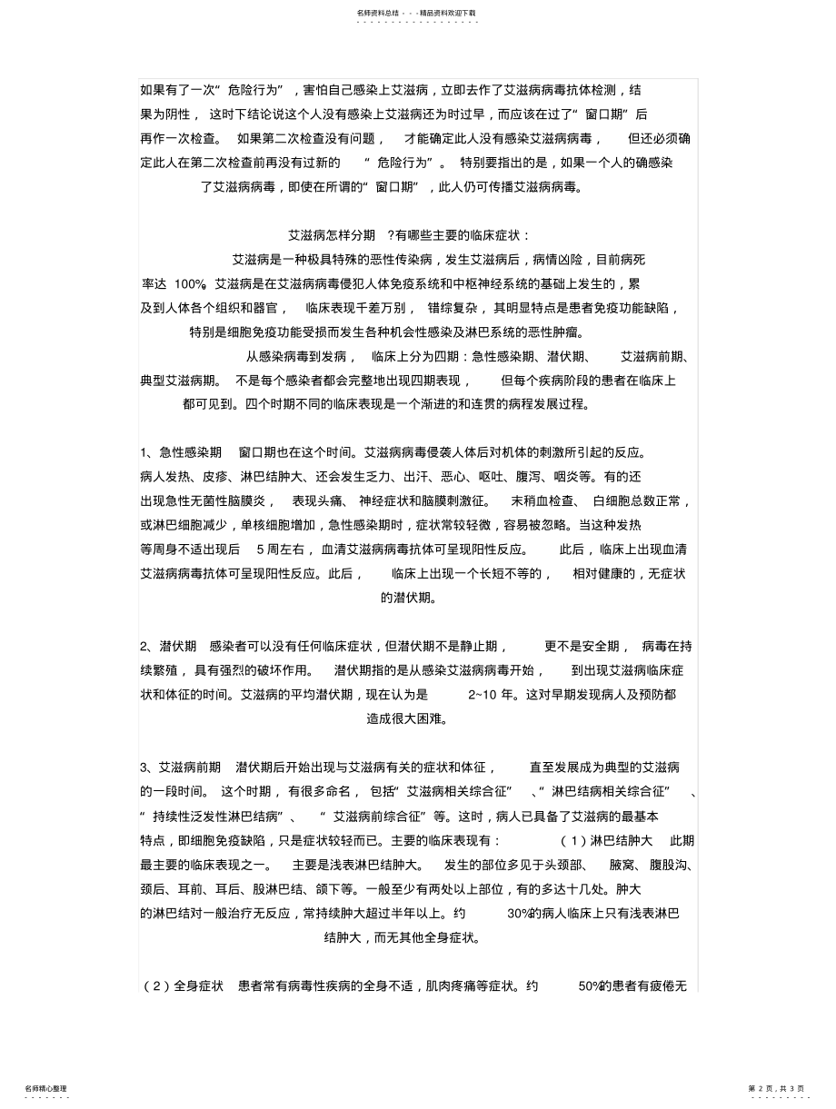 2022年艾滋病早期症状及自我 .pdf_第2页