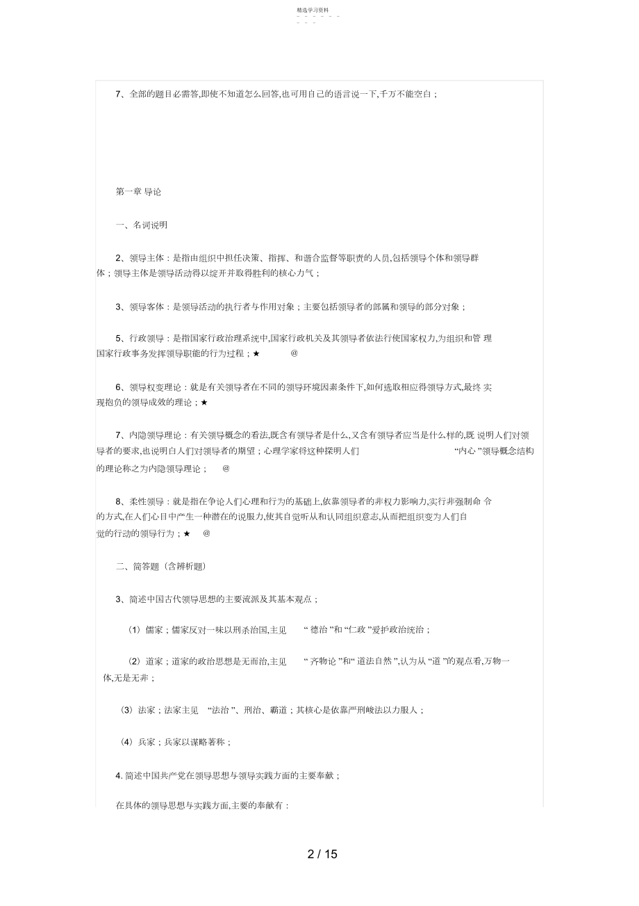 2022年行政领导学期末考试复习题.docx_第2页