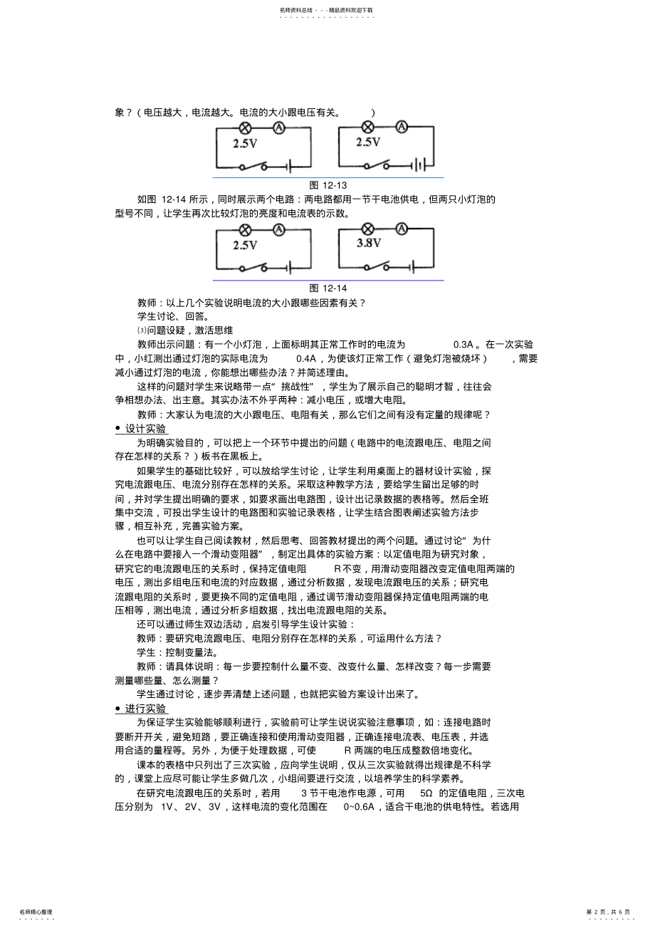 2022年粤沪版九年级上册《探究欧姆定律》WORD教案 .pdf_第2页