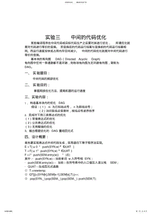 编译原理中间代码优化 .pdf