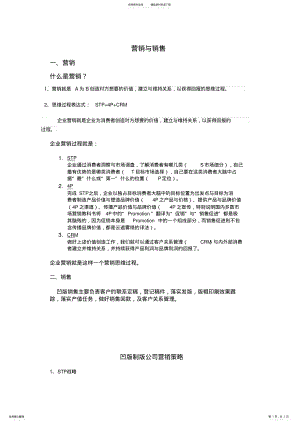 2022年营销与销售 .pdf