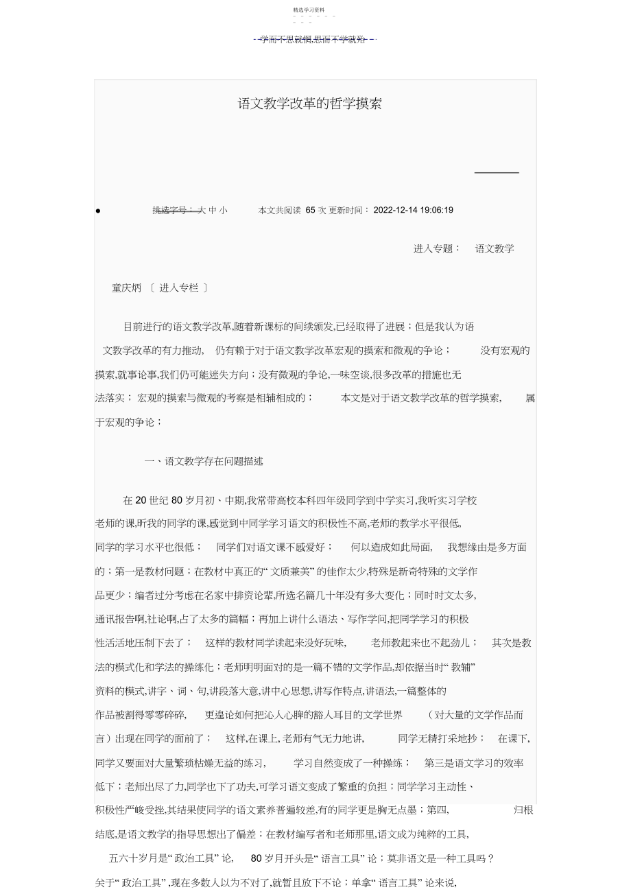 2022年语文教学改革的哲学思考.docx_第1页