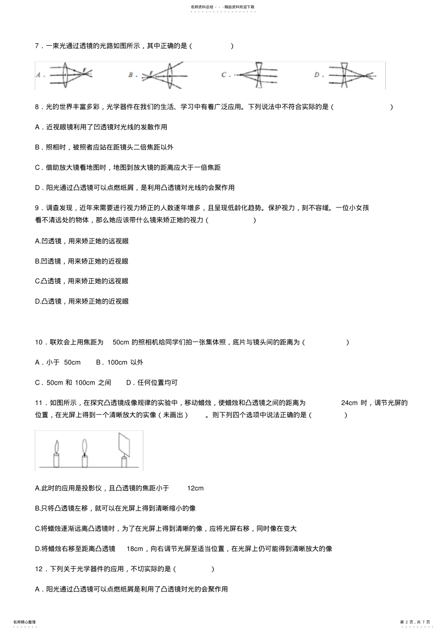 2022年人教版八年级物理透镜及其应用单元试题 .pdf_第2页