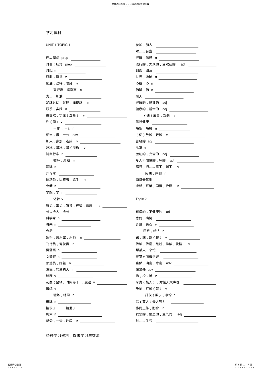 2022年仁爱英语八年级上册单词默写版讲课教案 .pdf_第1页