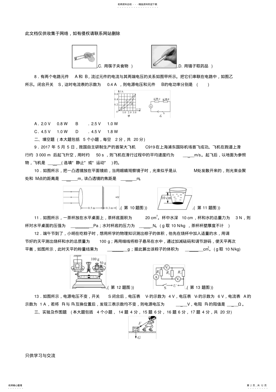 2022年中考物理模拟试卷讲课稿 .pdf_第2页