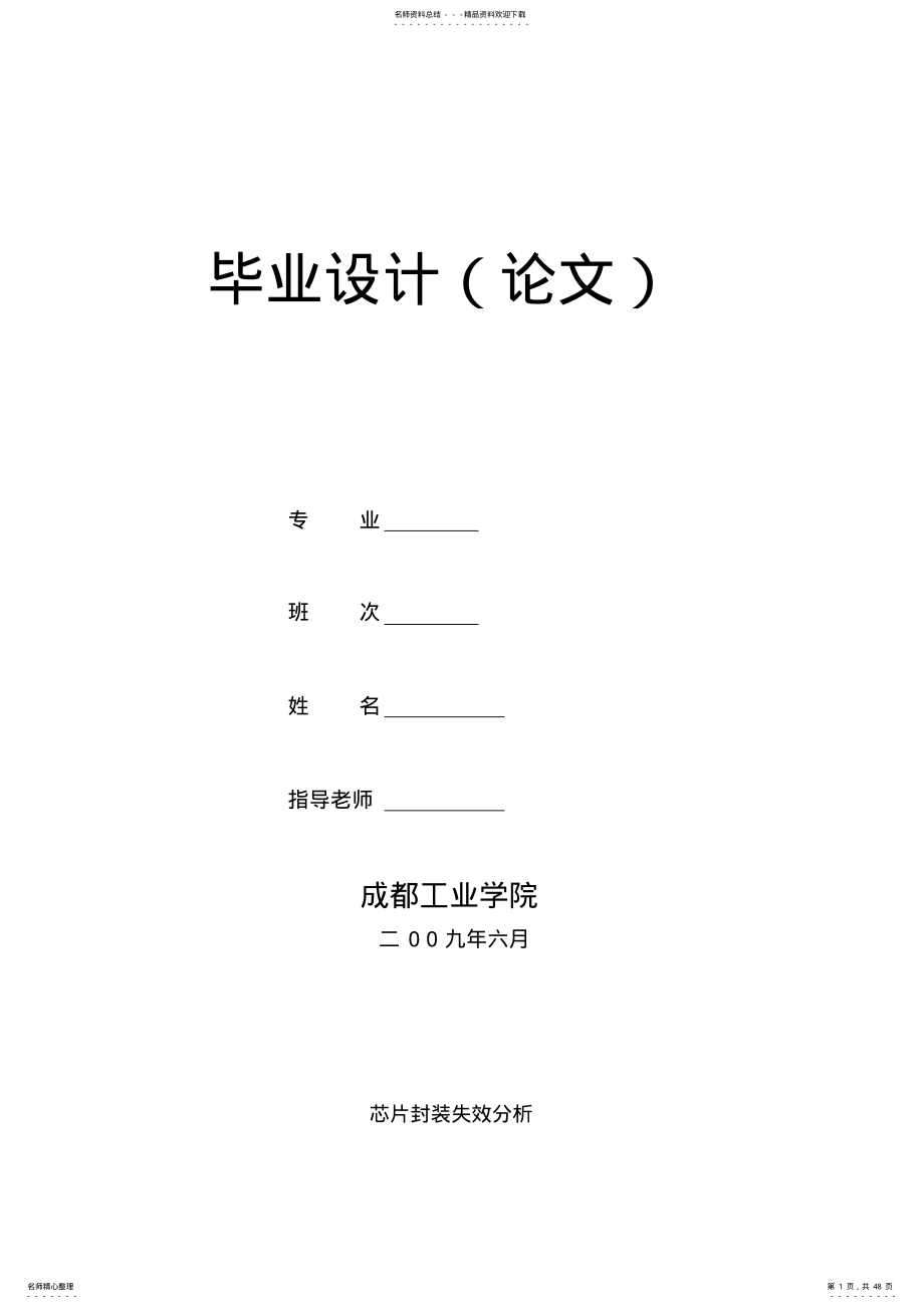 2022年芯片封装失效分析推荐 .pdf_第1页