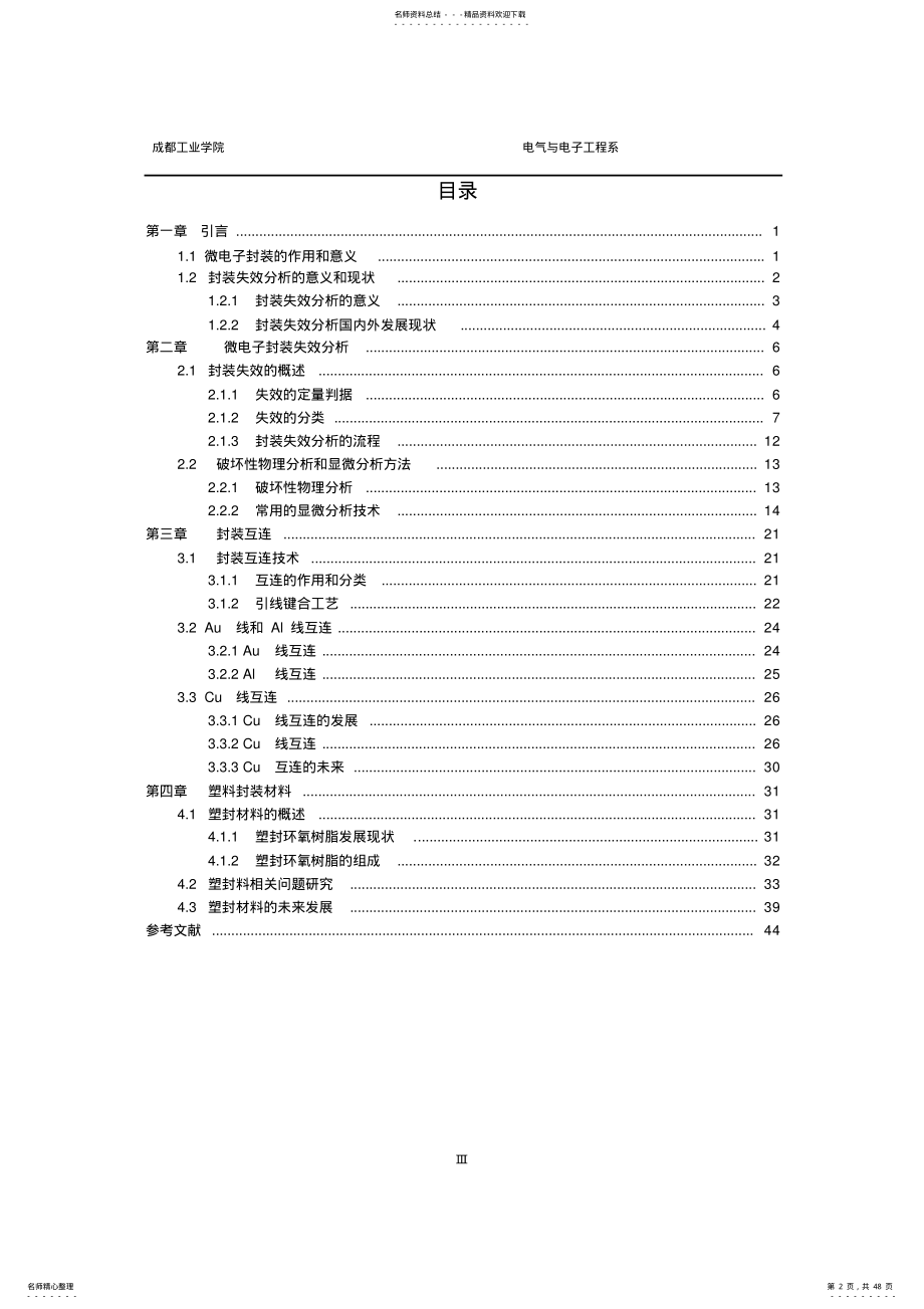 2022年芯片封装失效分析推荐 .pdf_第2页