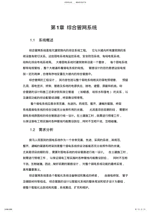 2022年综合管网系统 .pdf