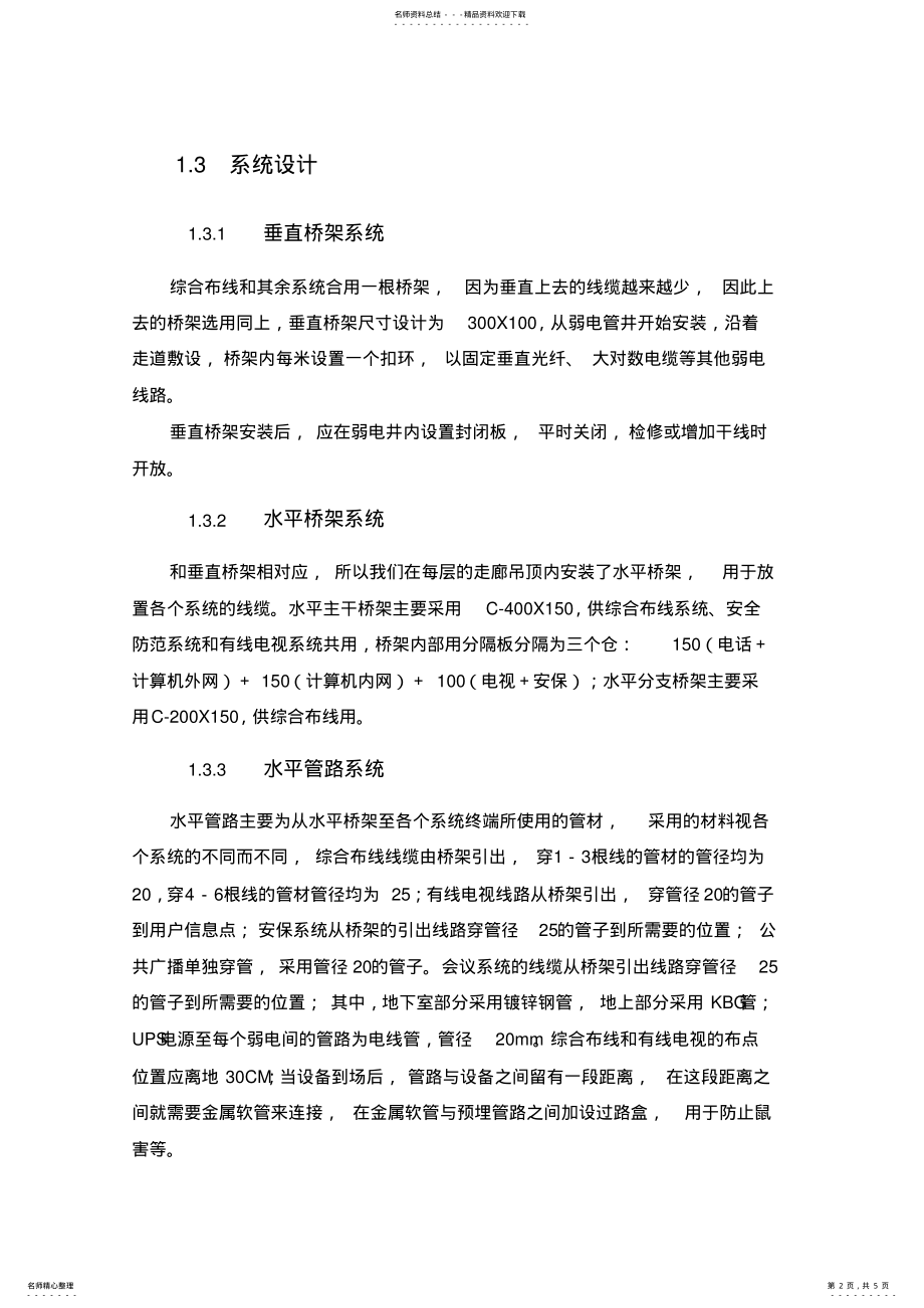 2022年综合管网系统 .pdf_第2页