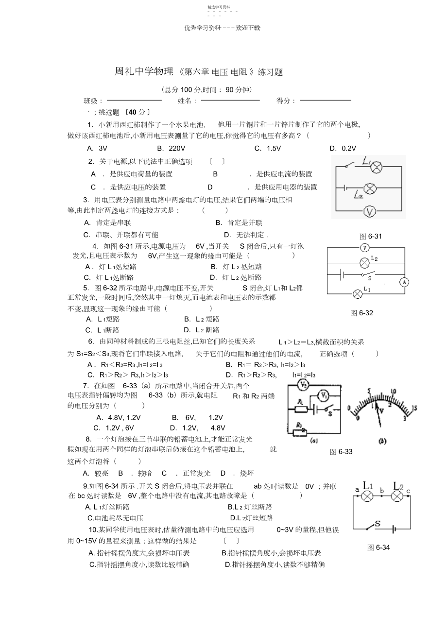 2022年人教版八年级物理第六章《电压电阻》练习题3.docx_第1页