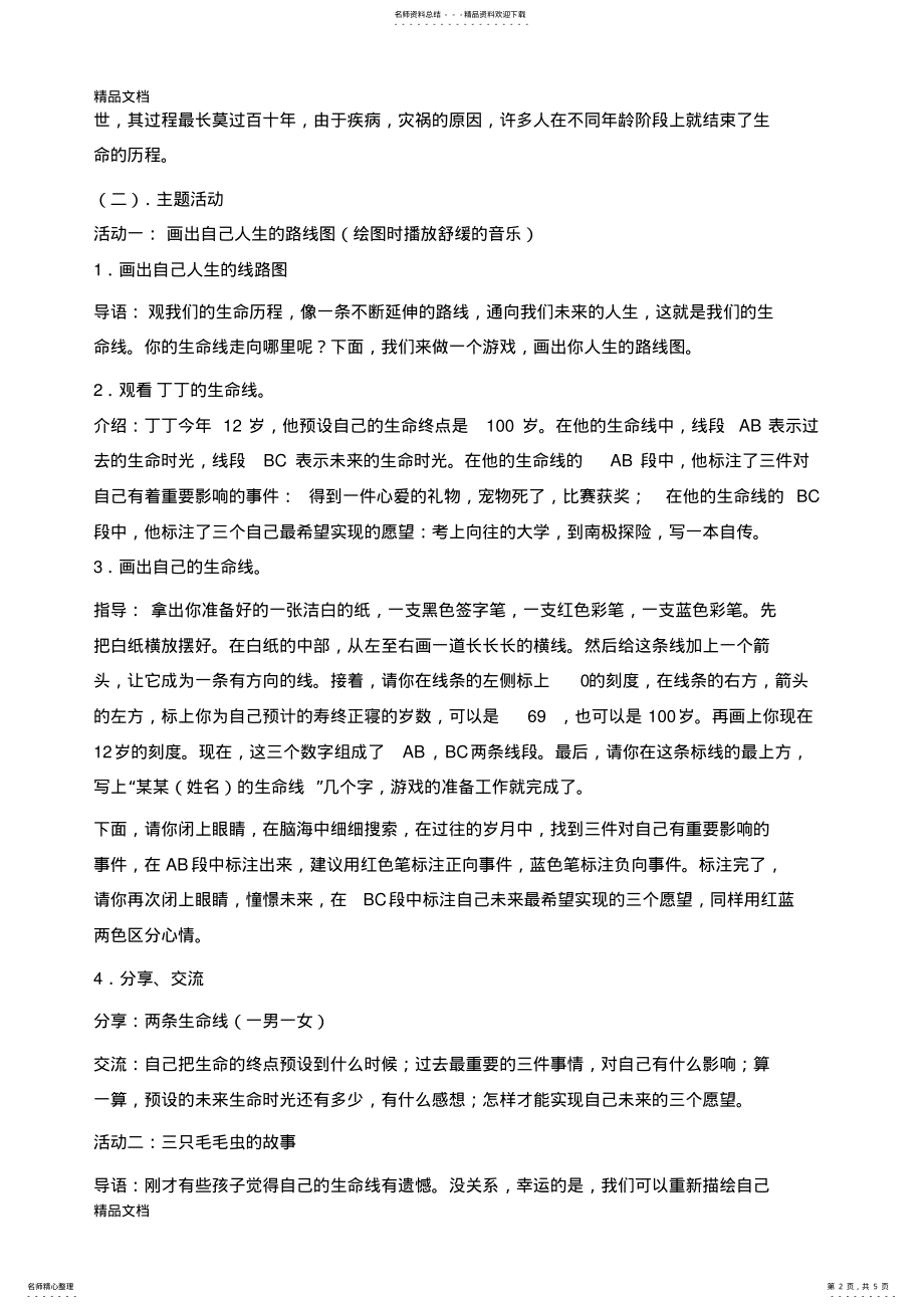 2022年职业生涯规划课程小故事--我的生命线学习资料 .pdf_第2页