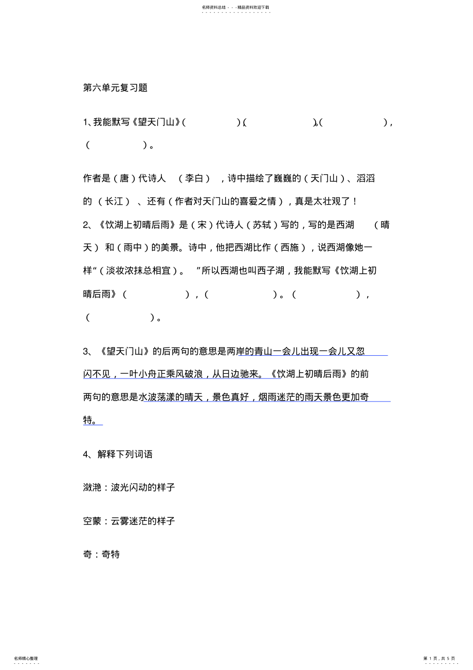 2022年人教版小学语文三年级上册第六单元 .pdf_第1页