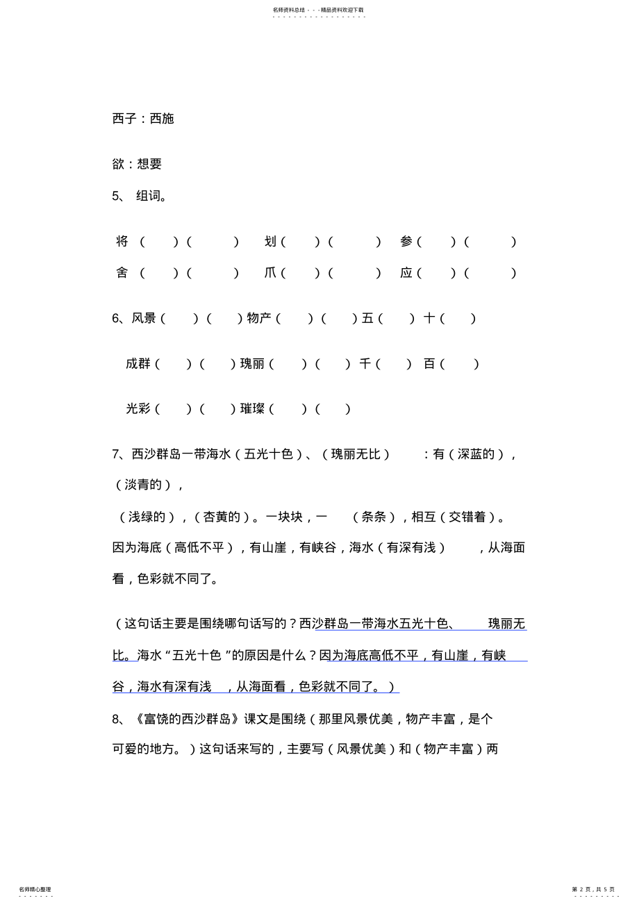 2022年人教版小学语文三年级上册第六单元 .pdf_第2页