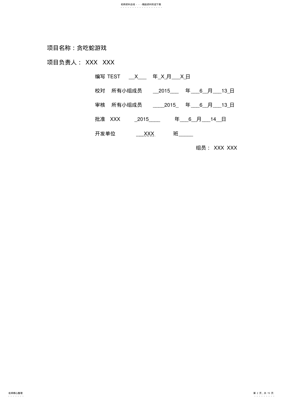 2022年贪吃蛇详细设计说明书 .pdf_第2页