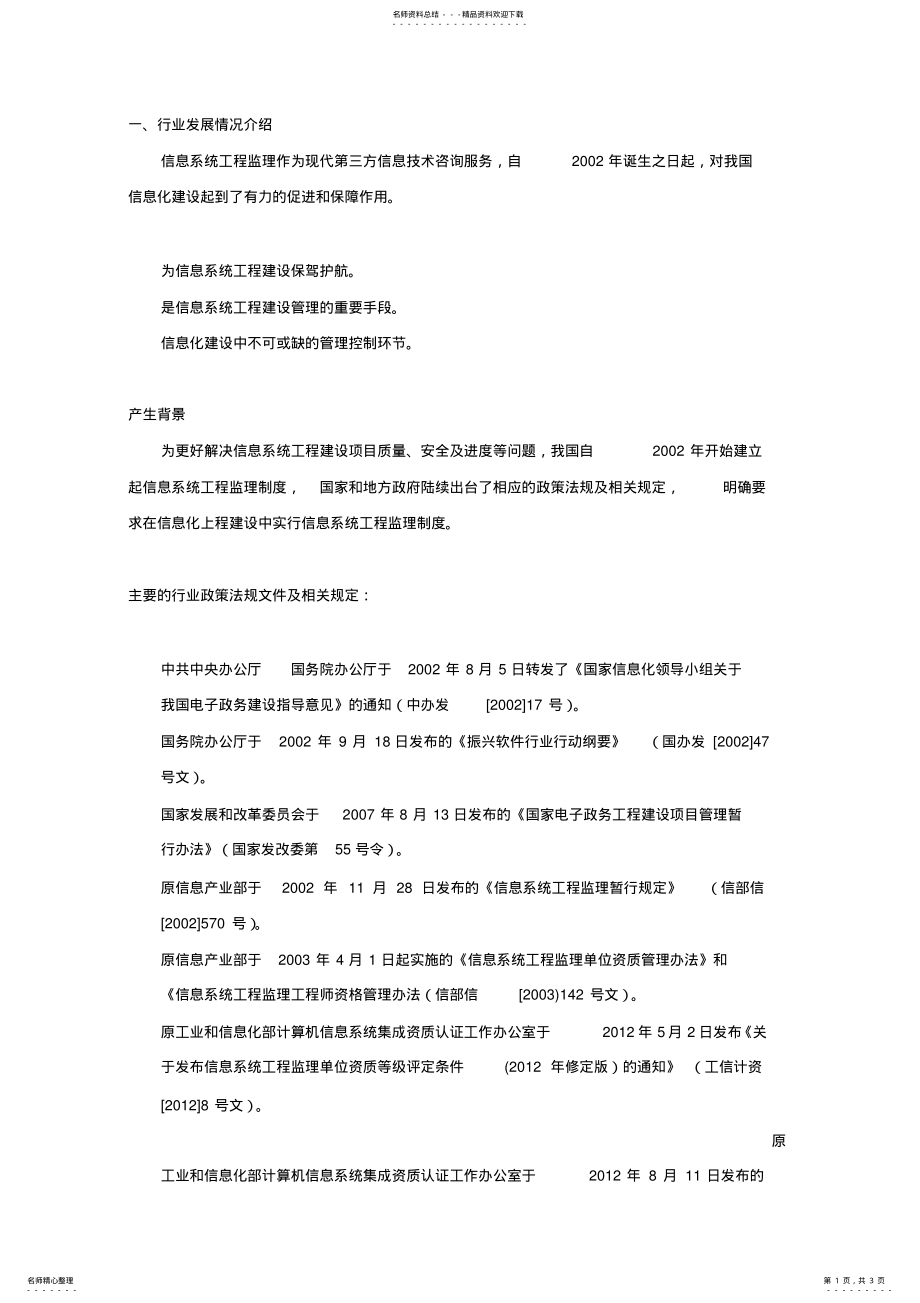 2022年信息系统工程监理服务 .pdf_第1页