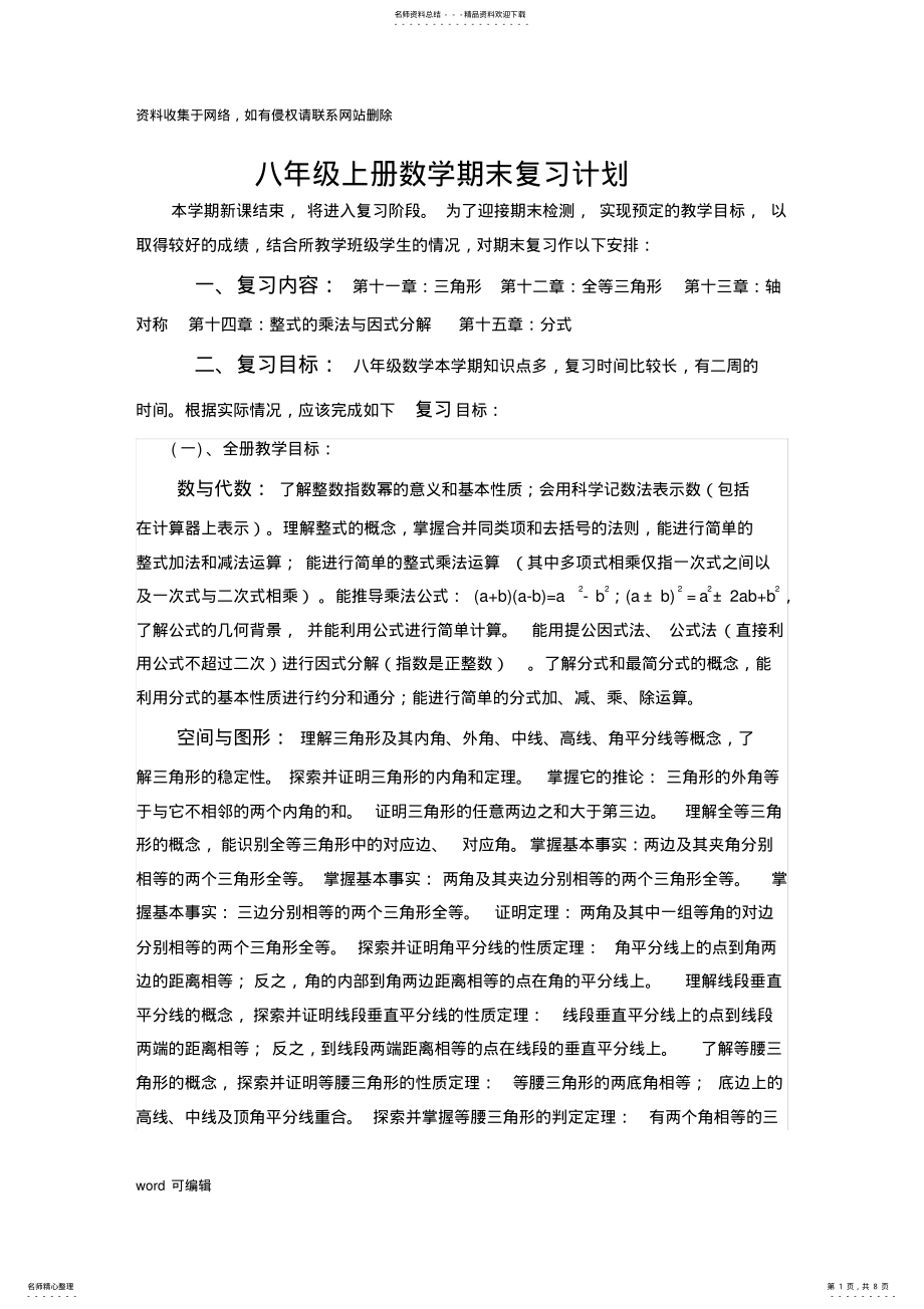 2022年人教版八年级上册数学期末复习计划培训讲学 .pdf_第1页