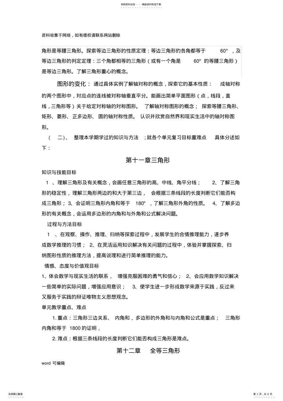 2022年人教版八年级上册数学期末复习计划培训讲学 .pdf_第2页