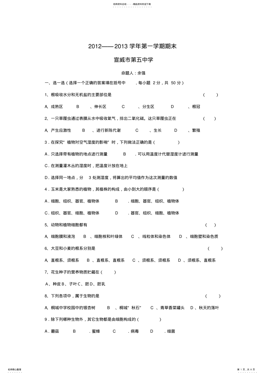 2022年人教版七年级下册生物期中考试模拟试题及答案,推荐文档 .pdf_第1页