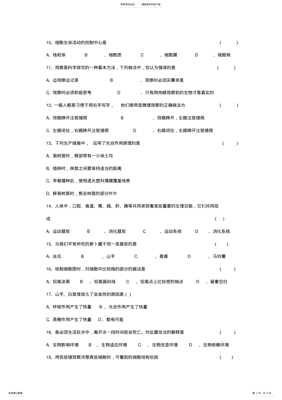 2022年人教版七年级下册生物期中考试模拟试题及答案,推荐文档 .pdf_第2页