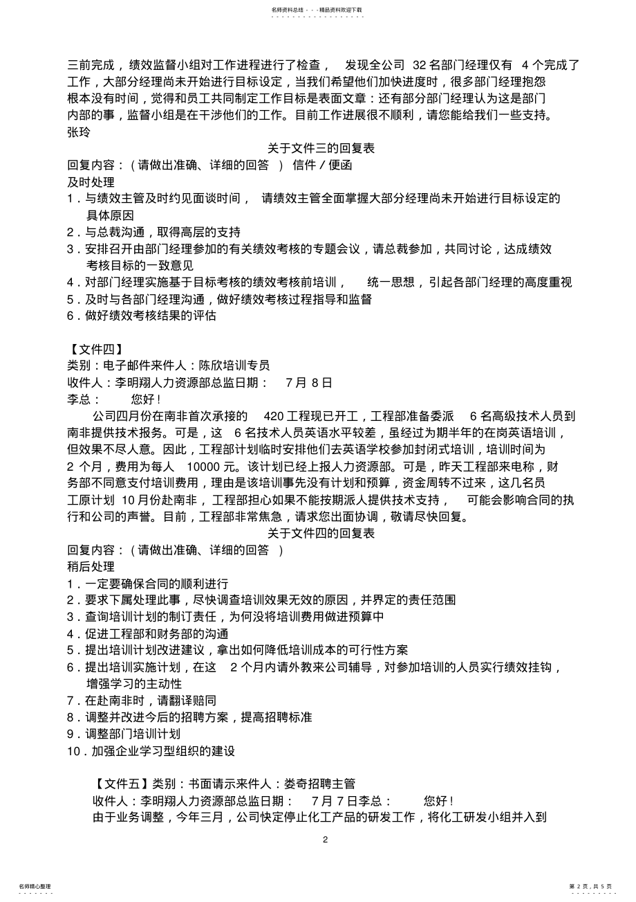 2022年试题 4.pdf_第2页