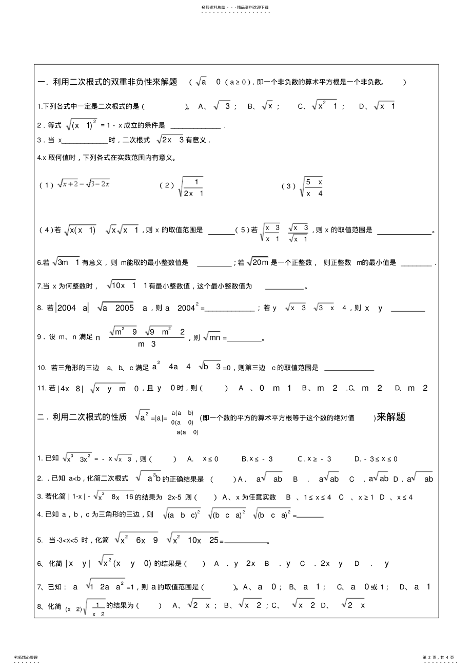 2022年二次根式知识点归纳及题型总结-,推荐文档 .pdf_第2页