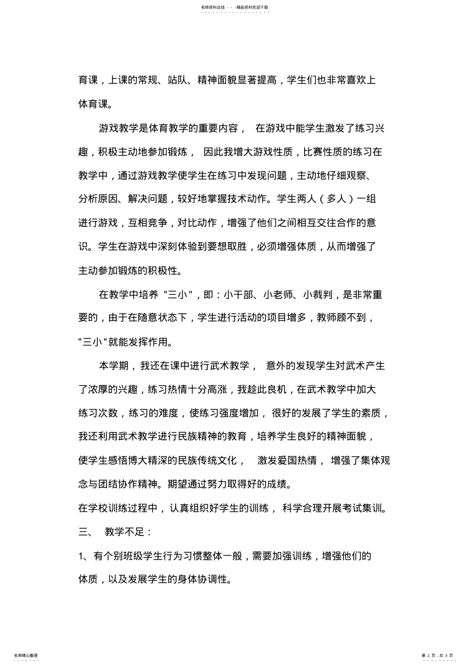 2022年体育教学质量分析报告 .pdf_第2页