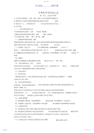 2022年中考化学知识点汇总.docx