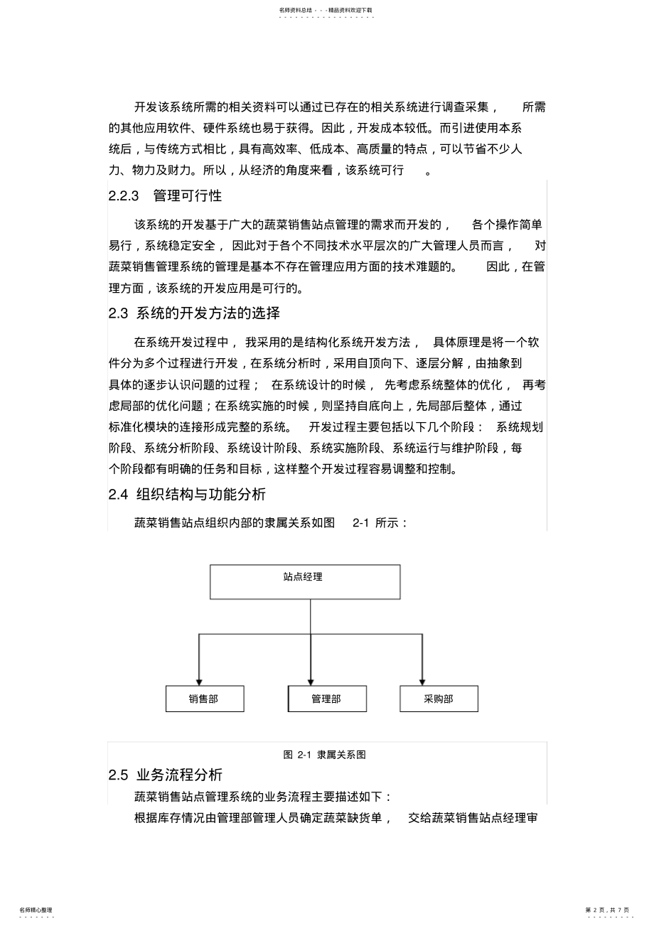 2022年蔬菜销售系统 .pdf_第2页