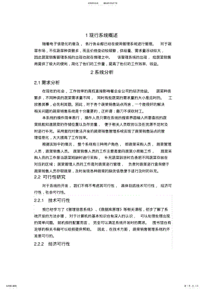 2022年蔬菜销售系统 .pdf