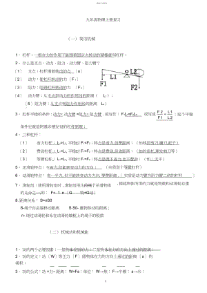 2022年九年级物理苏科版上册知识点期末复习.docx