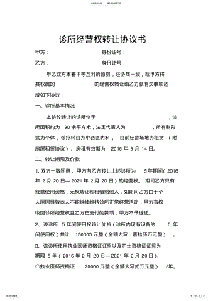 2022年诊所经营权转让协议书 .pdf