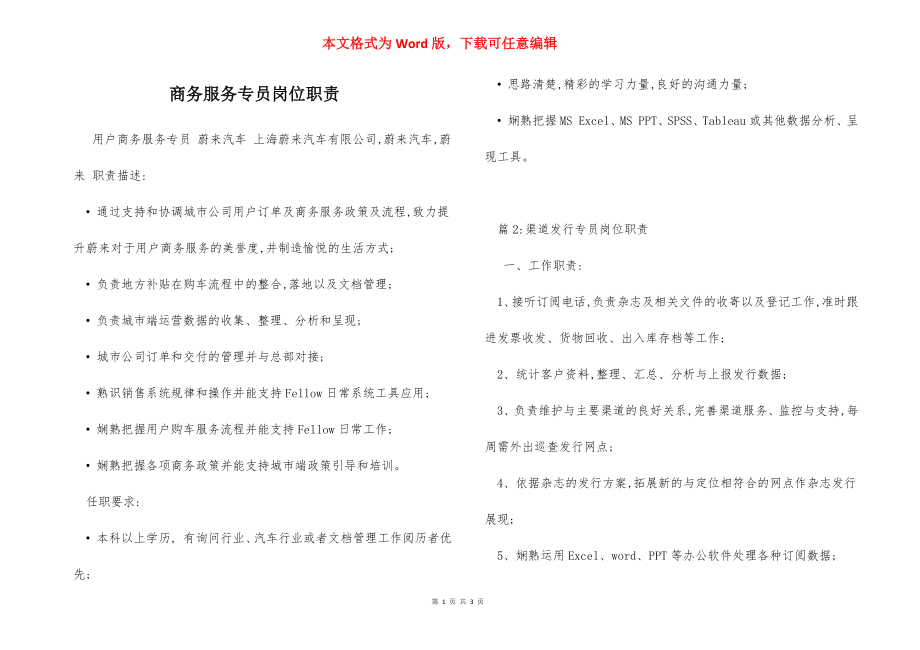 商务服务专员岗位职责.docx_第1页