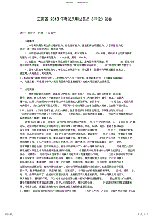 2022年云南省公务员考试申论真题及答案 .pdf