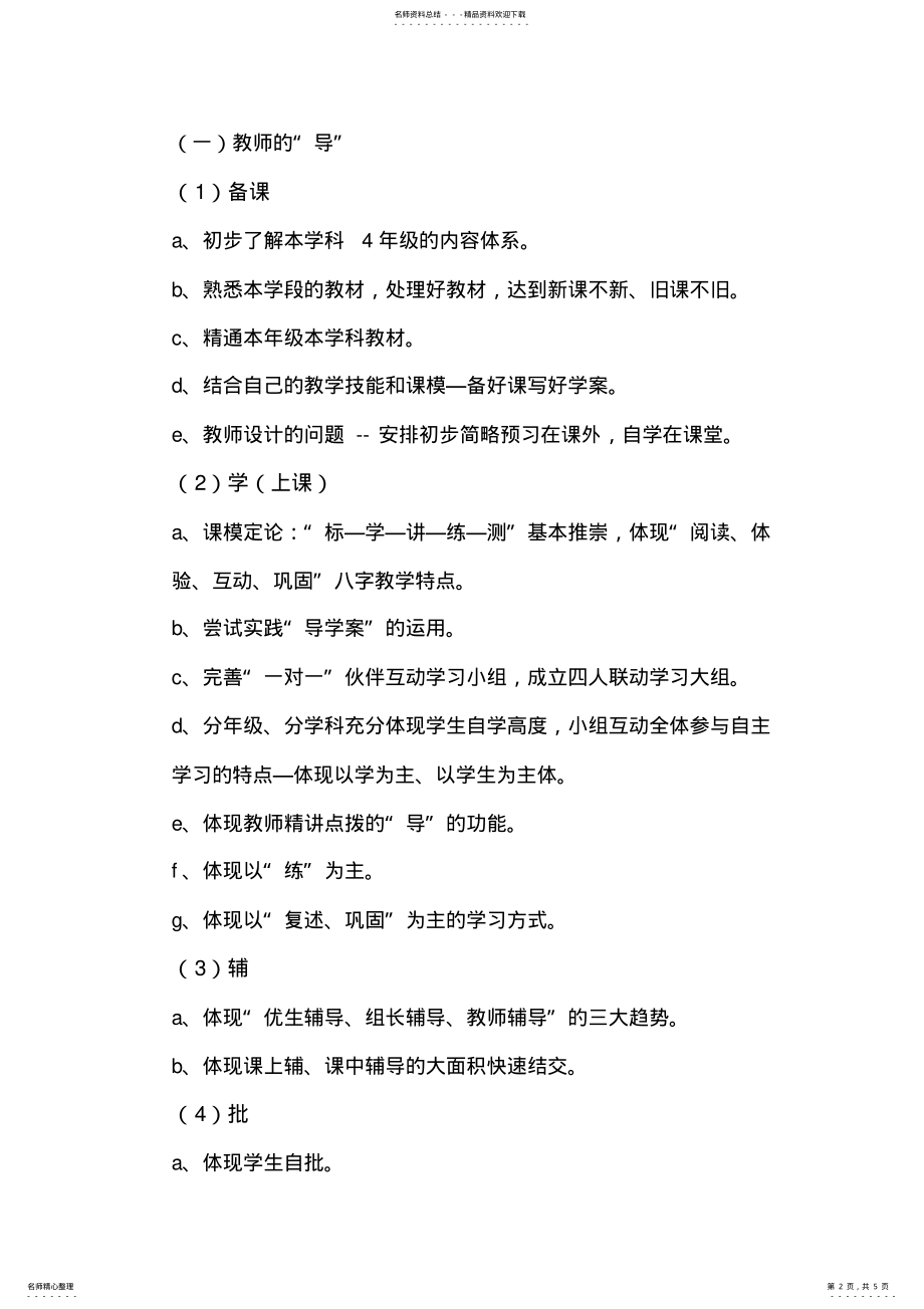 2022年中心小学导学案实施方案 .pdf_第2页