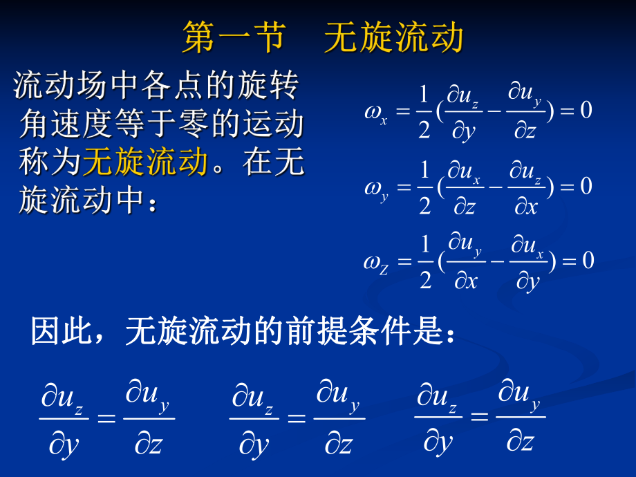 《流体力学》第八章绕流运动ppt课件.ppt_第2页