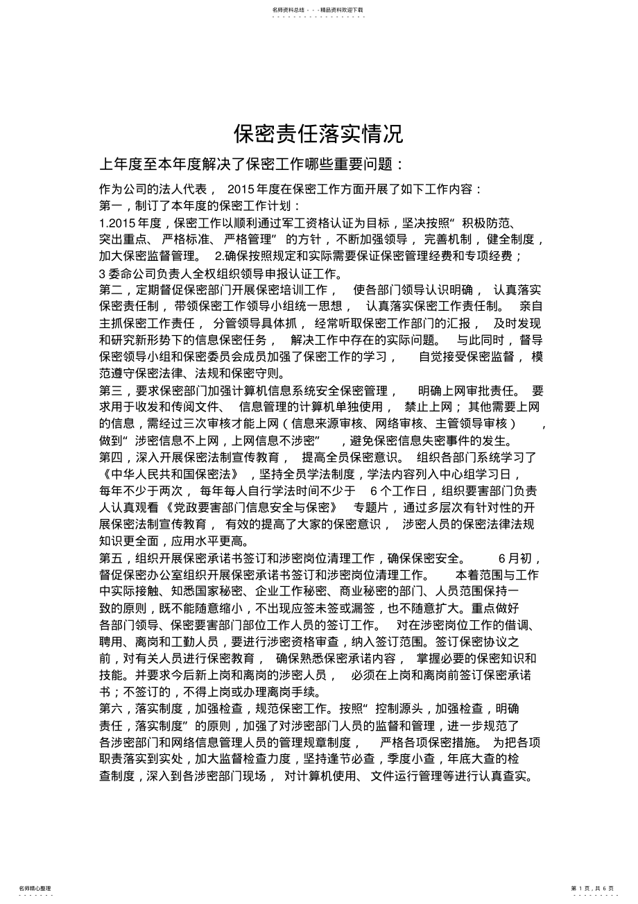 2022年保密落实情况 4.pdf_第1页