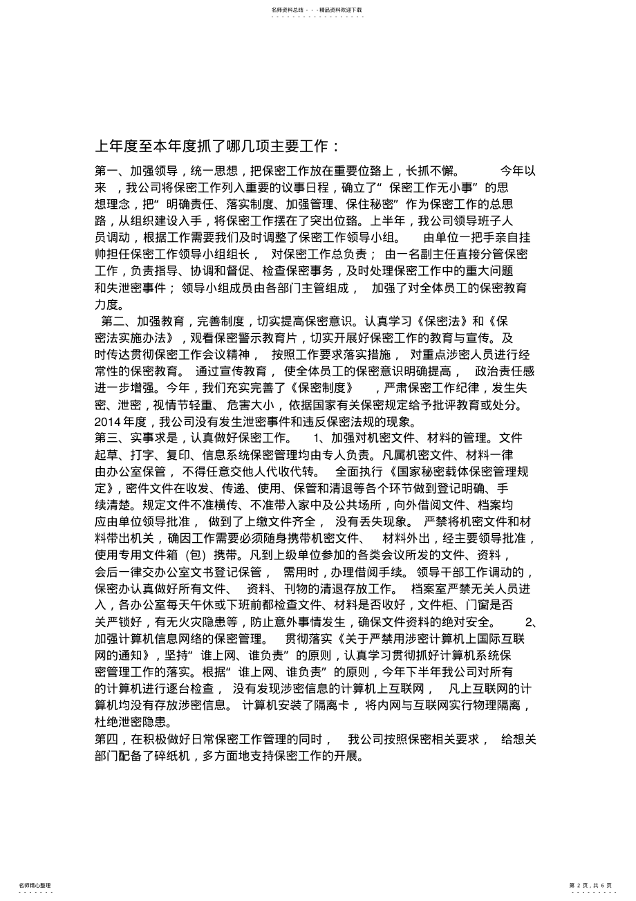 2022年保密落实情况 4.pdf_第2页