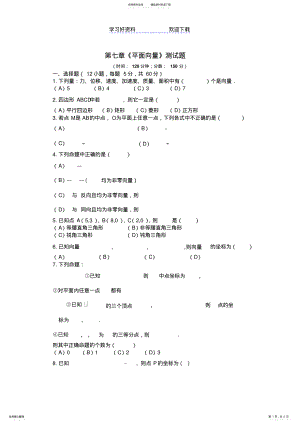 2022年职高第七章平面向量测试题 .pdf