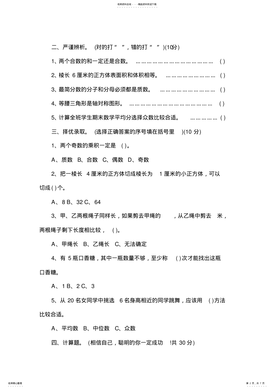 2022年人教版五年级数学下册期末试卷及答案,推荐文档 .pdf_第2页