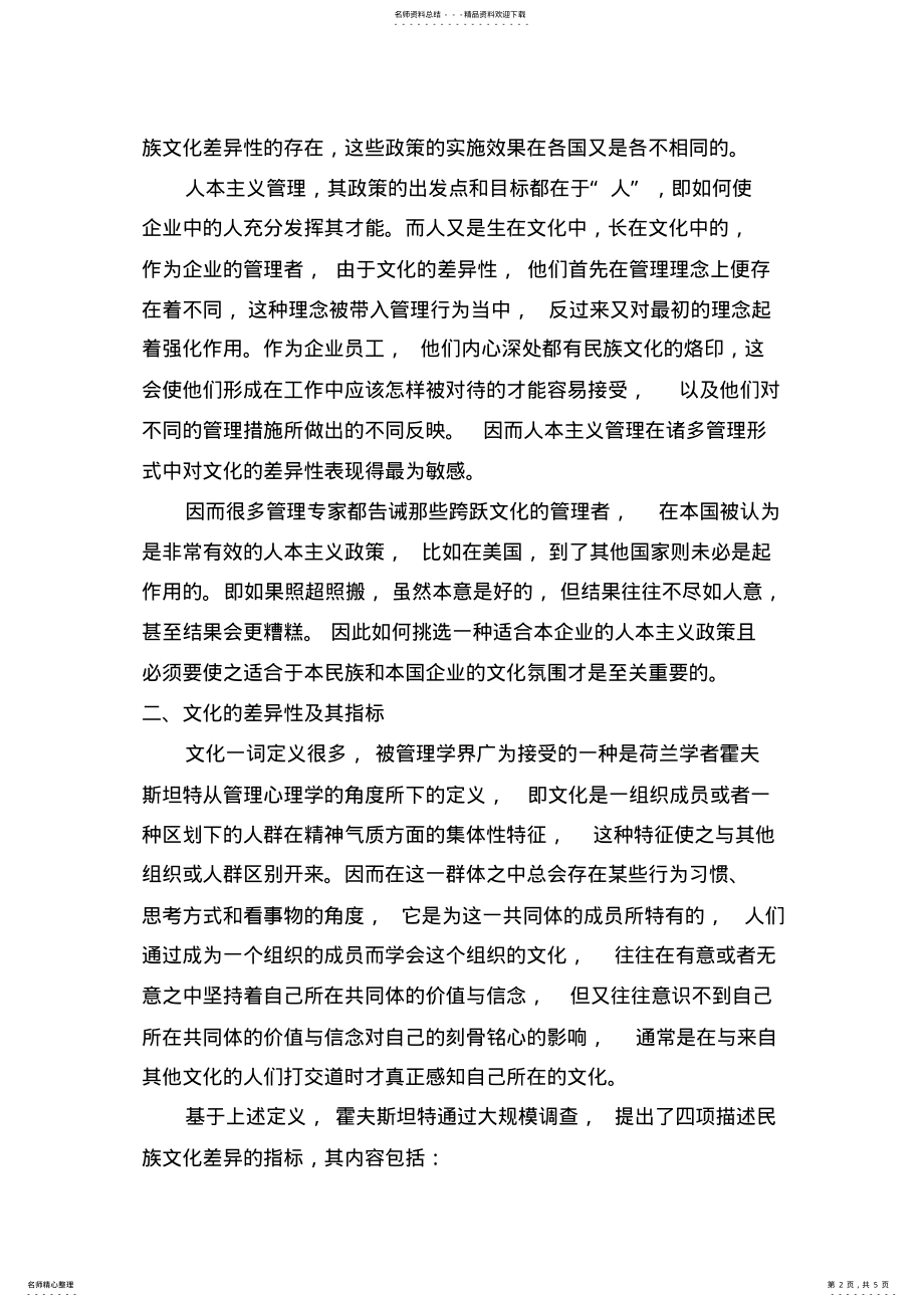 2022年企业文化与以人为本的管理 .pdf_第2页