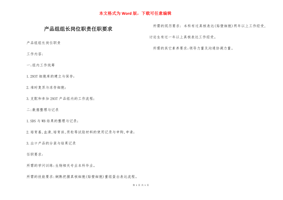 产品组组长岗位职责任职要求.docx_第1页