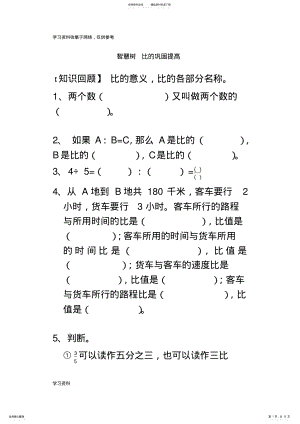 2022年人教版六年级数学上册-比练习题 .pdf