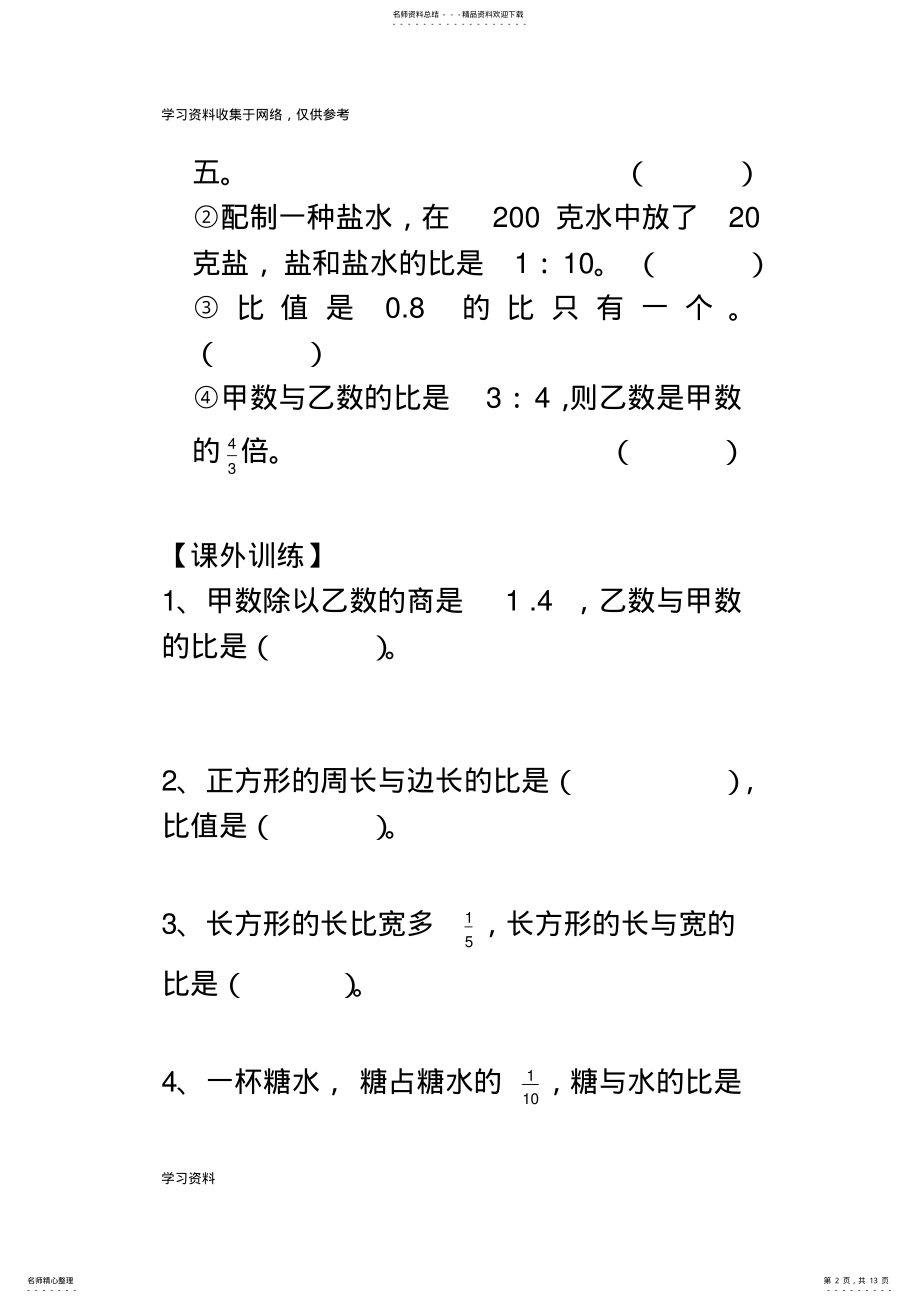 2022年人教版六年级数学上册-比练习题 .pdf_第2页