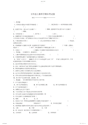 2022年五年级上册科学期末考试卷和答案.docx