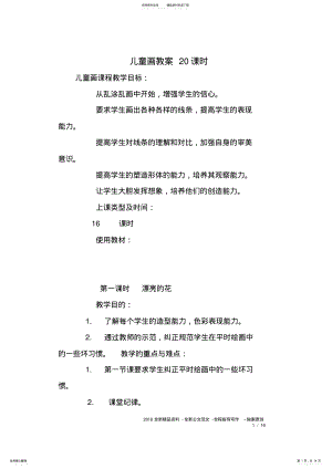 2022年儿童画教案课时 .pdf