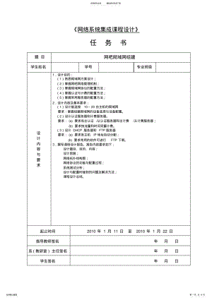 2022年网吧局域网组建+交换机和路由器的配置全过程 .pdf